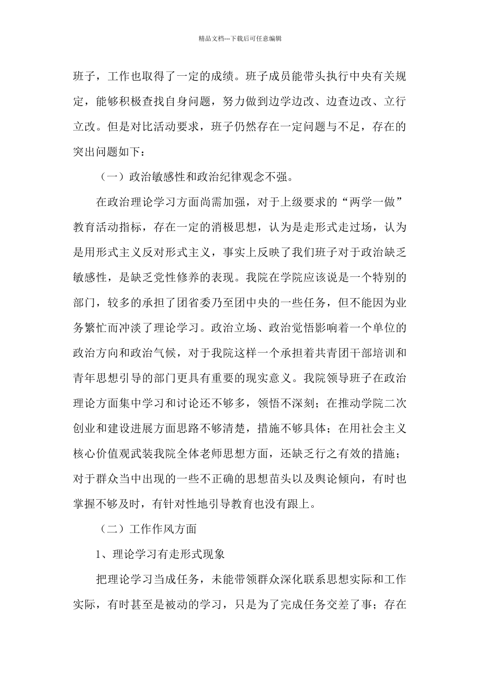 支部剖析材料202420篇_第2页