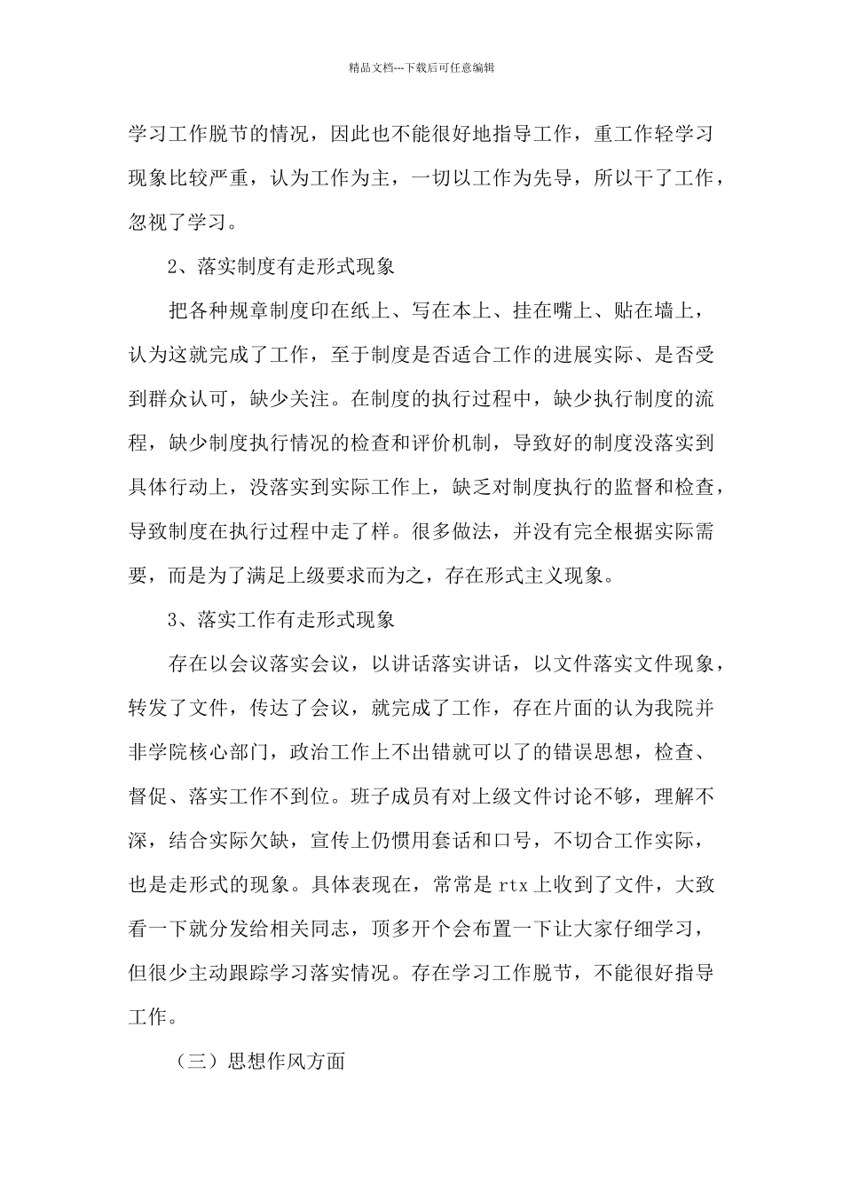 支部剖析材料202420篇_第3页