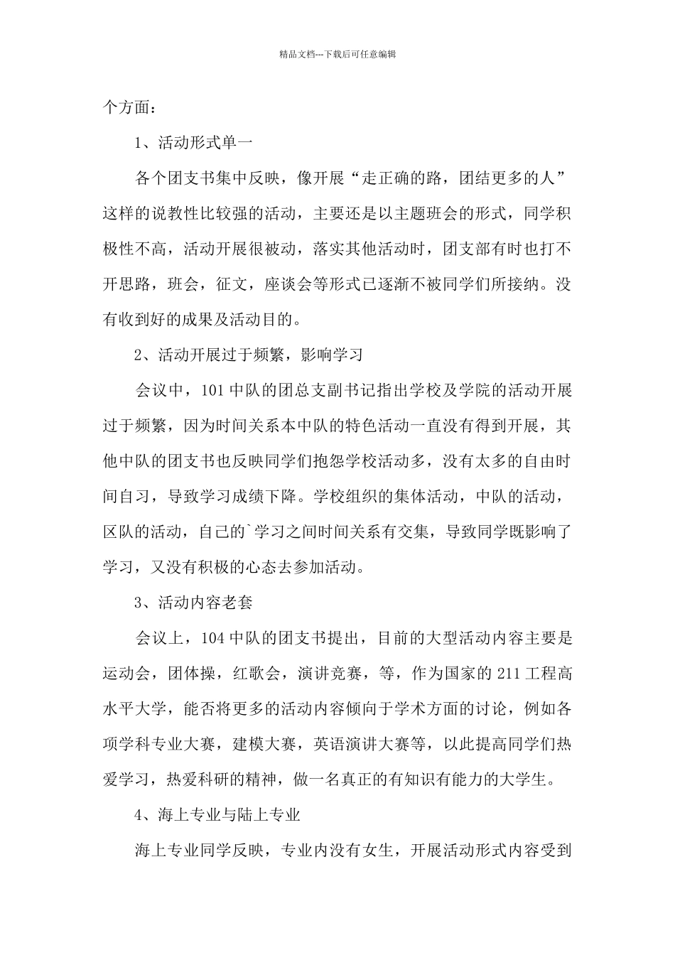 支部团员大会会议记录三篇_第2页