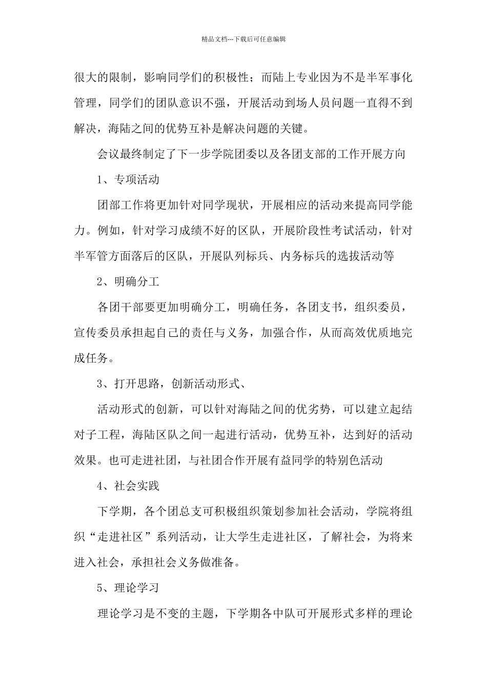 支部团员大会会议记录三篇_第3页