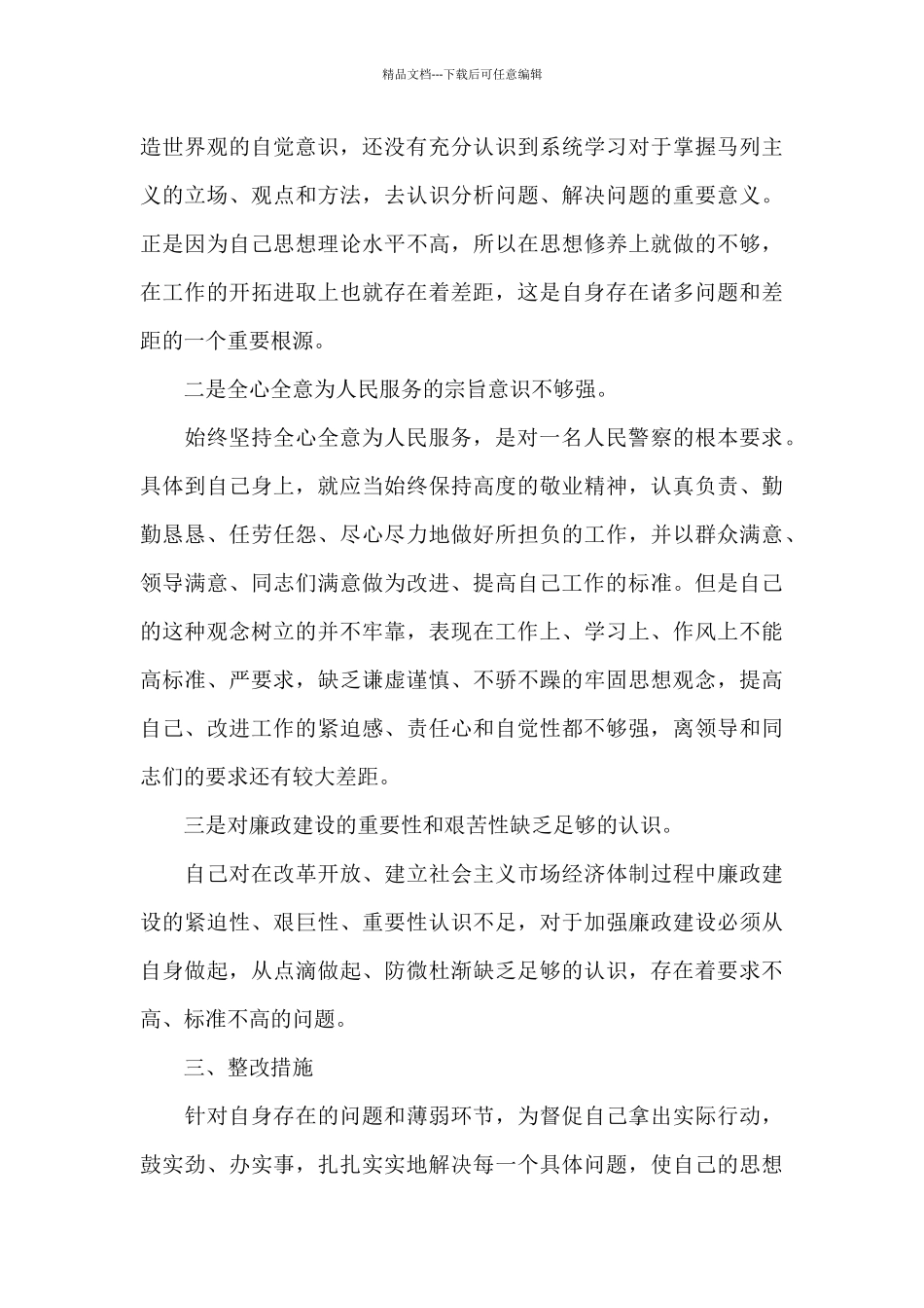 支部党性分析会整改措施_第3页
