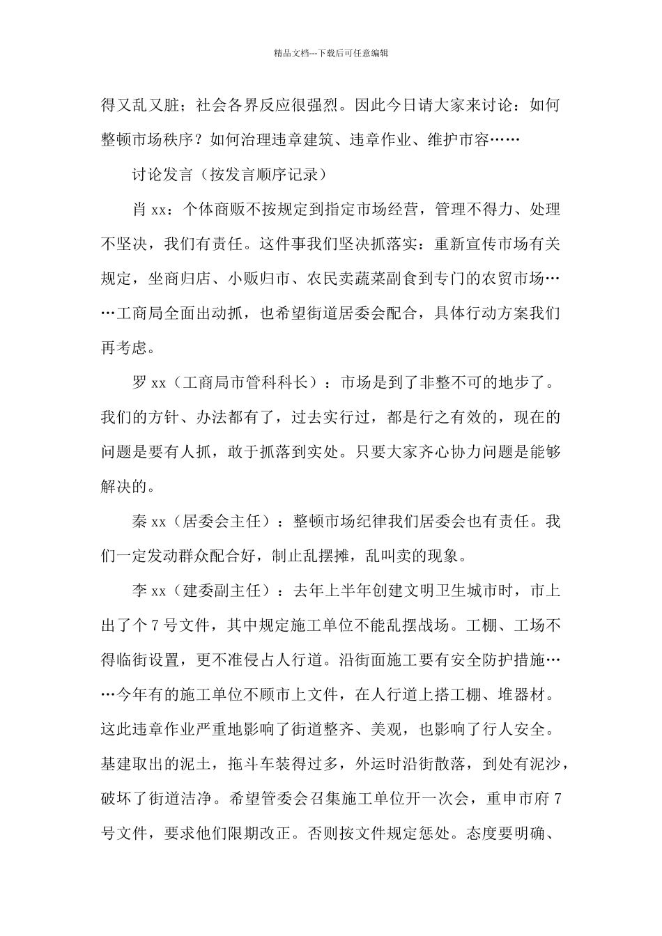 支部委员会会议记录3篇_第2页