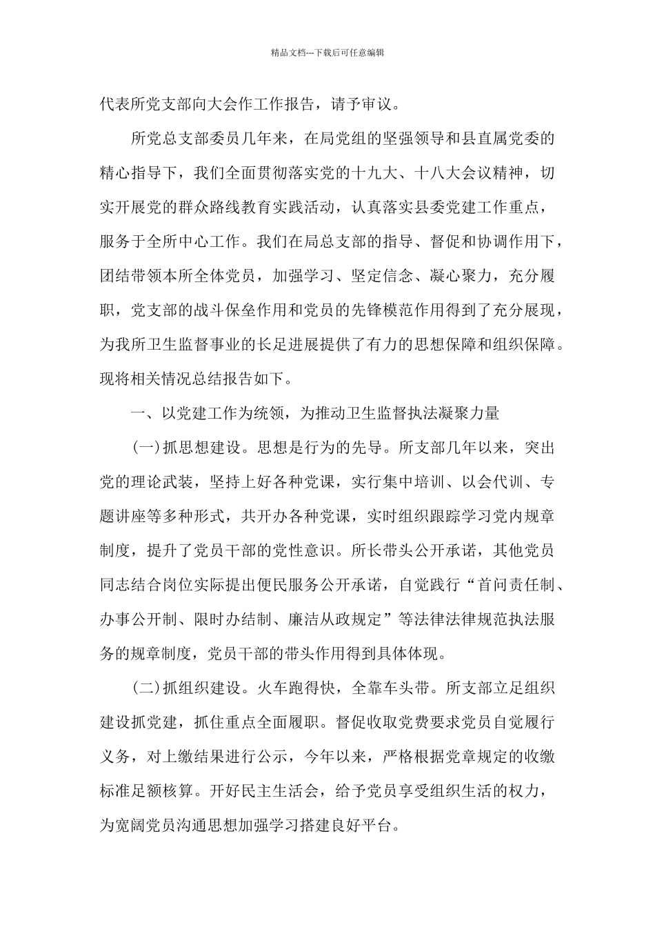 支部委员会工作报告精选_第3页