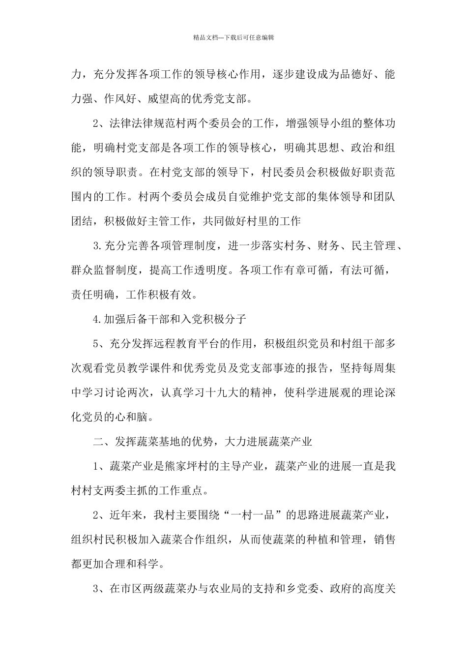 支部书记述职报告领导点评_第2页