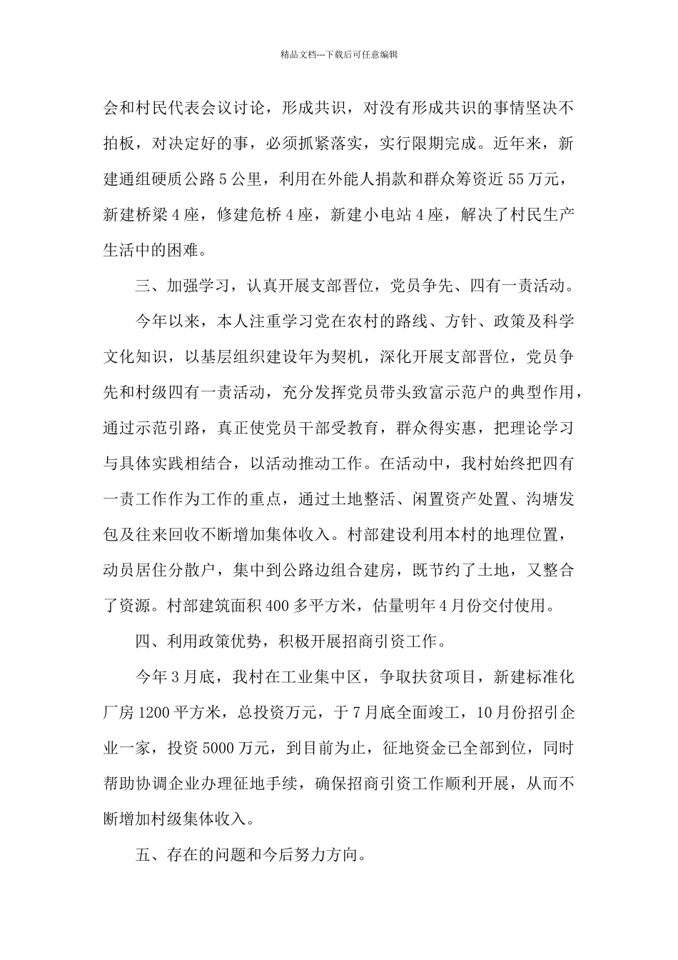 支部书记述职报告2024最新_第2页