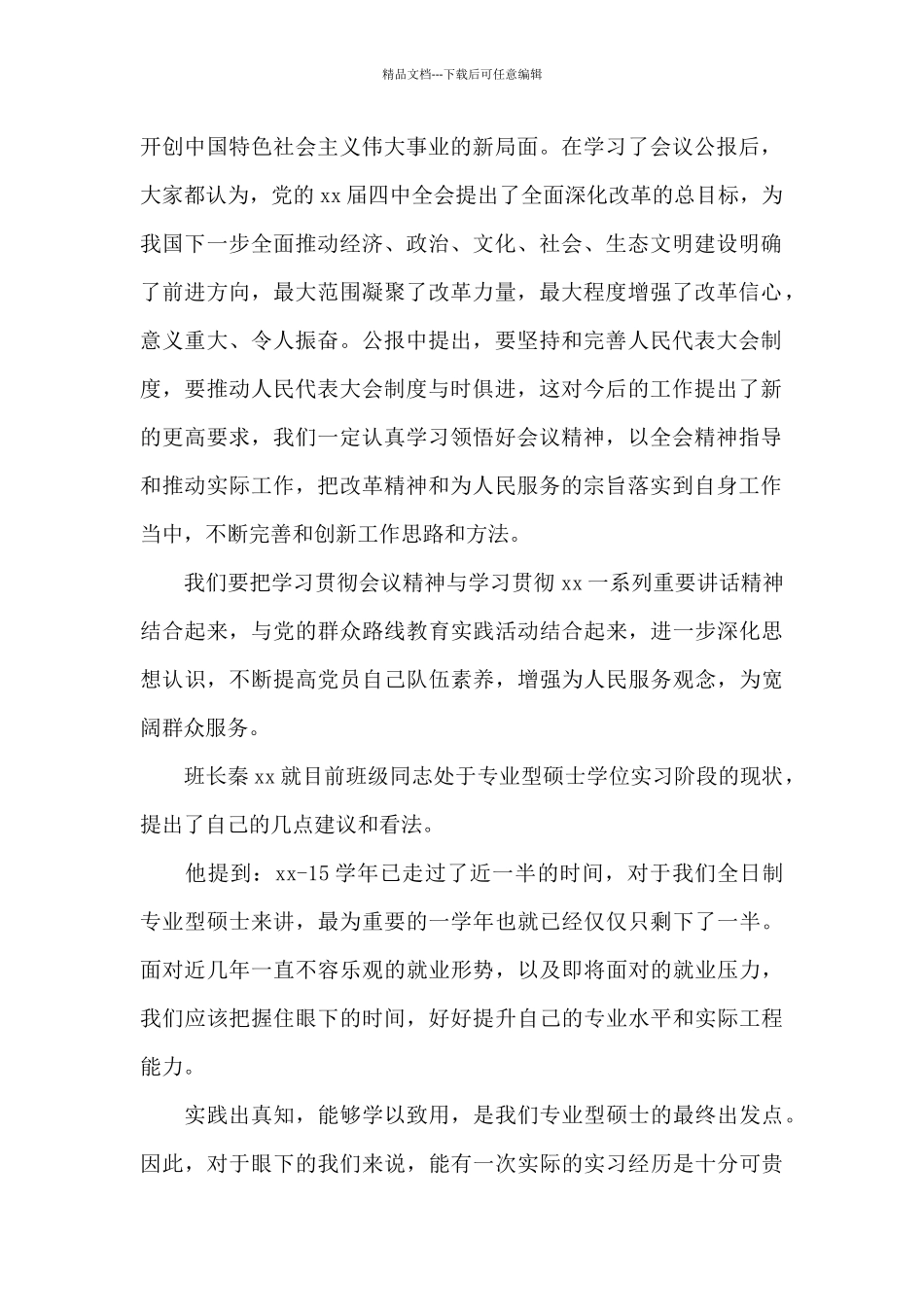 支部委员换届大会会议记录20篇_第2页