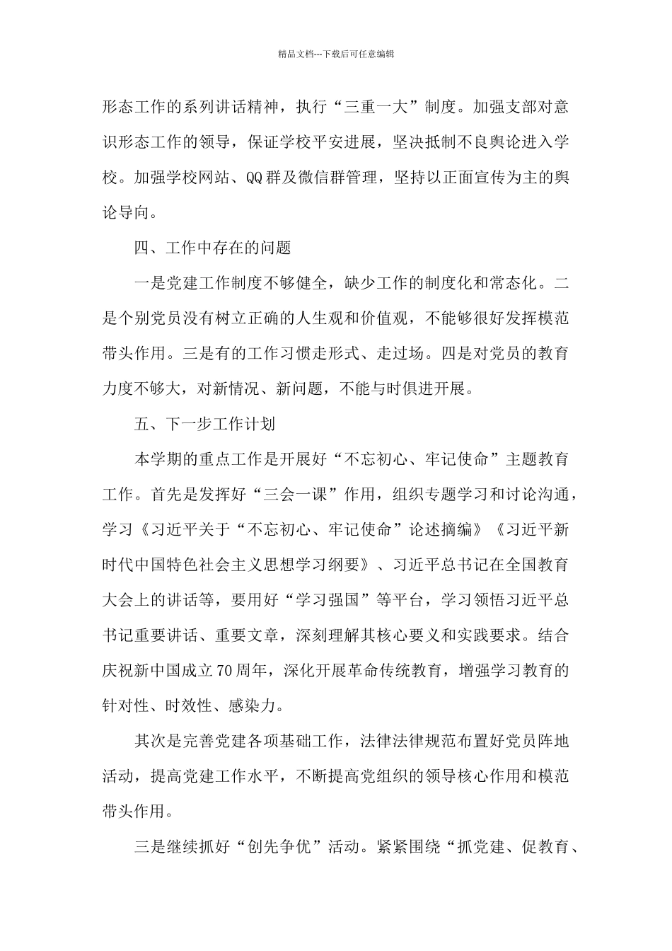 支部工作半年总结2024_第3页