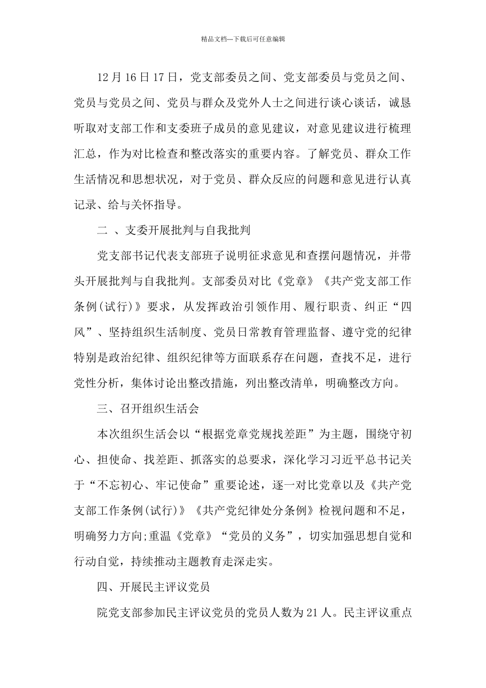支部工作开展情况汇报十六篇_第2页