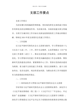 支部工作要点