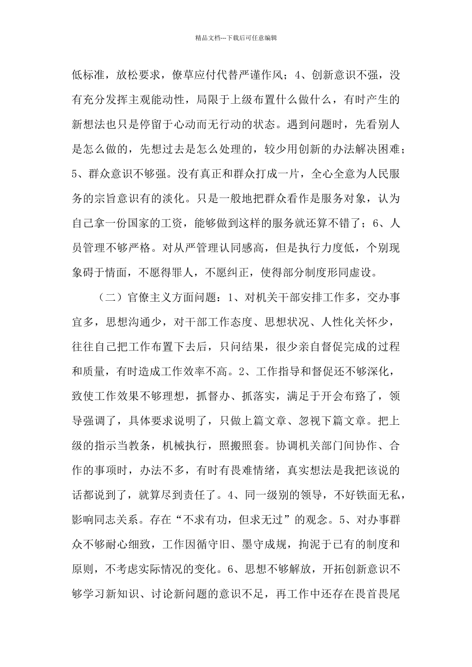 支部委员个人剖析材料三篇_第2页