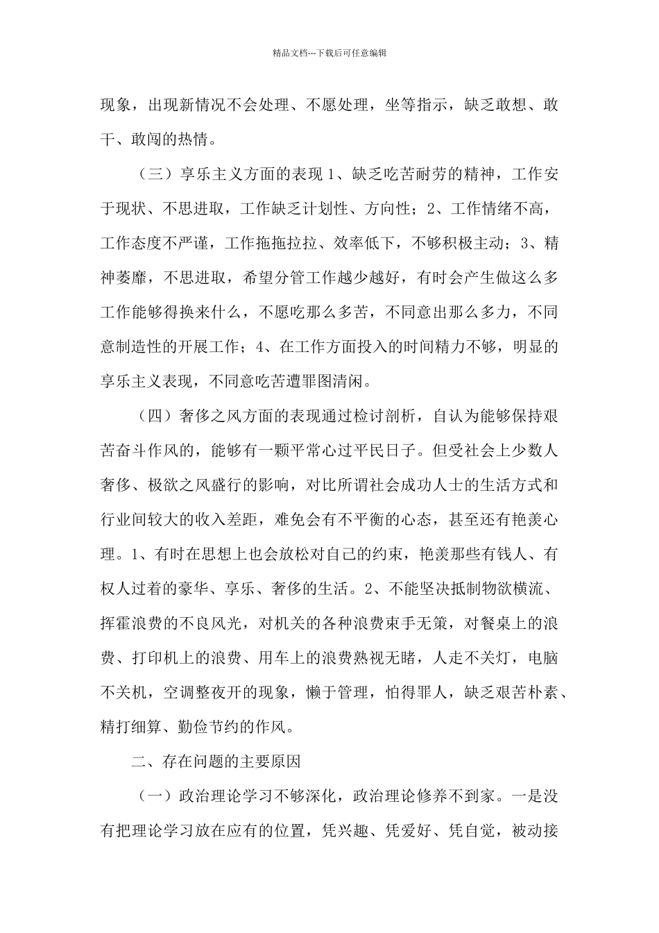 支部委员个人剖析材料三篇_第3页