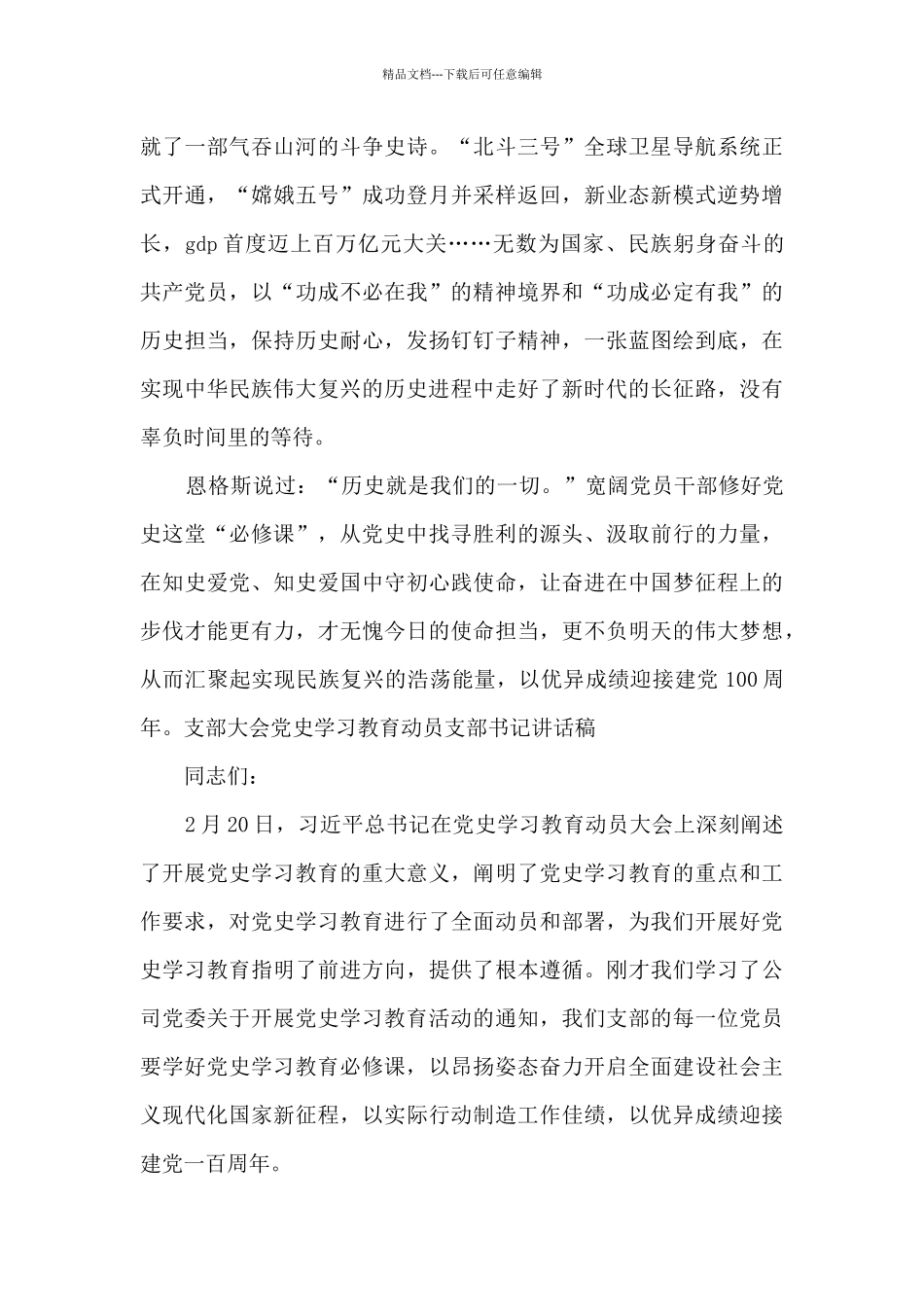 支部大会党史学习教育动员支部书记讲话稿3篇_第3页