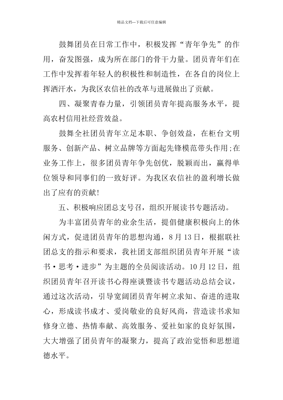 支部年度工作总结_第3页