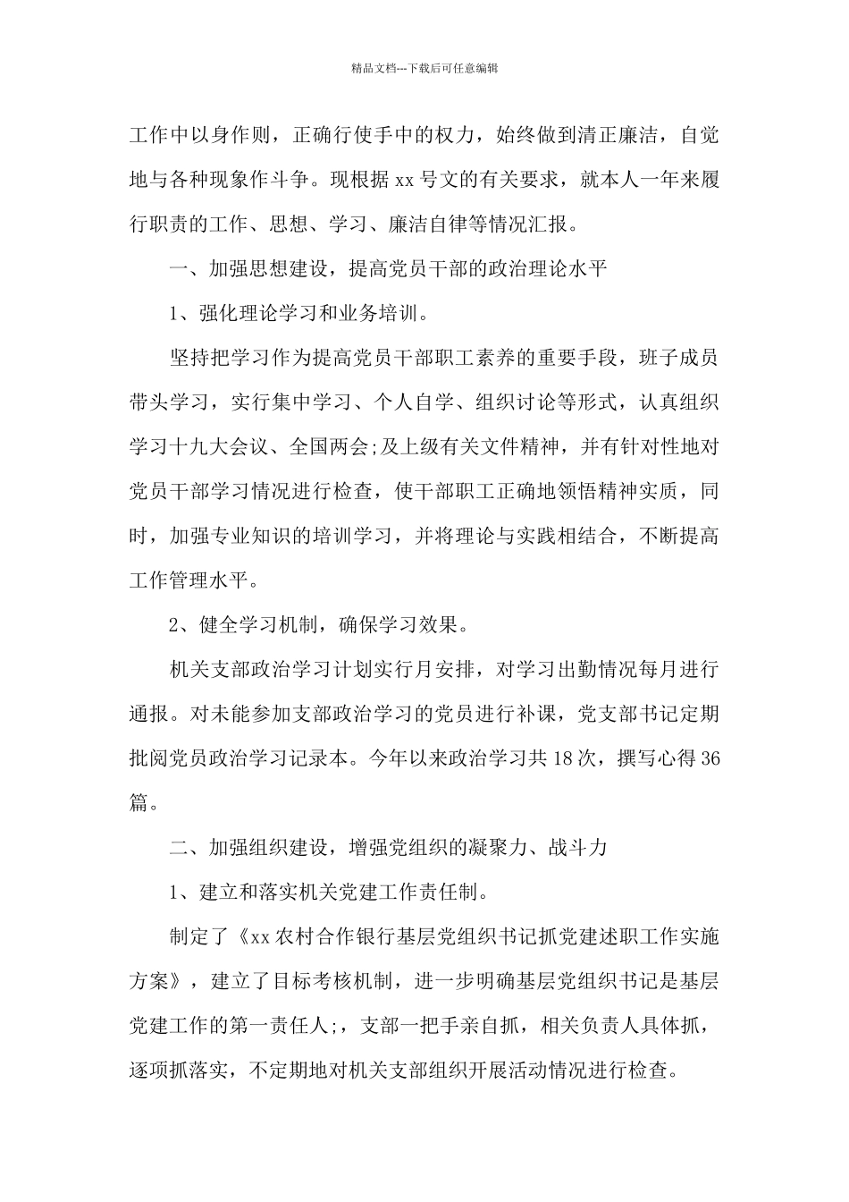 支部抓党建工作述职报告11篇_第3页