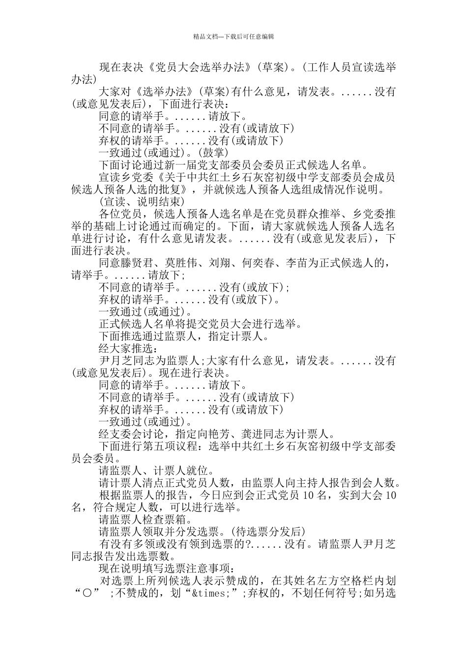 支部换届选举大会主持词最新_第2页