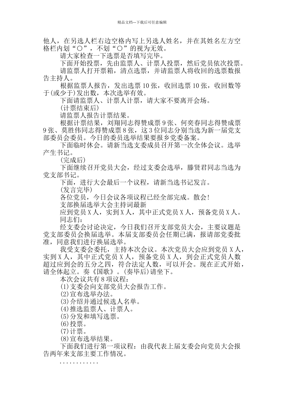 支部换届选举大会主持词最新_第3页