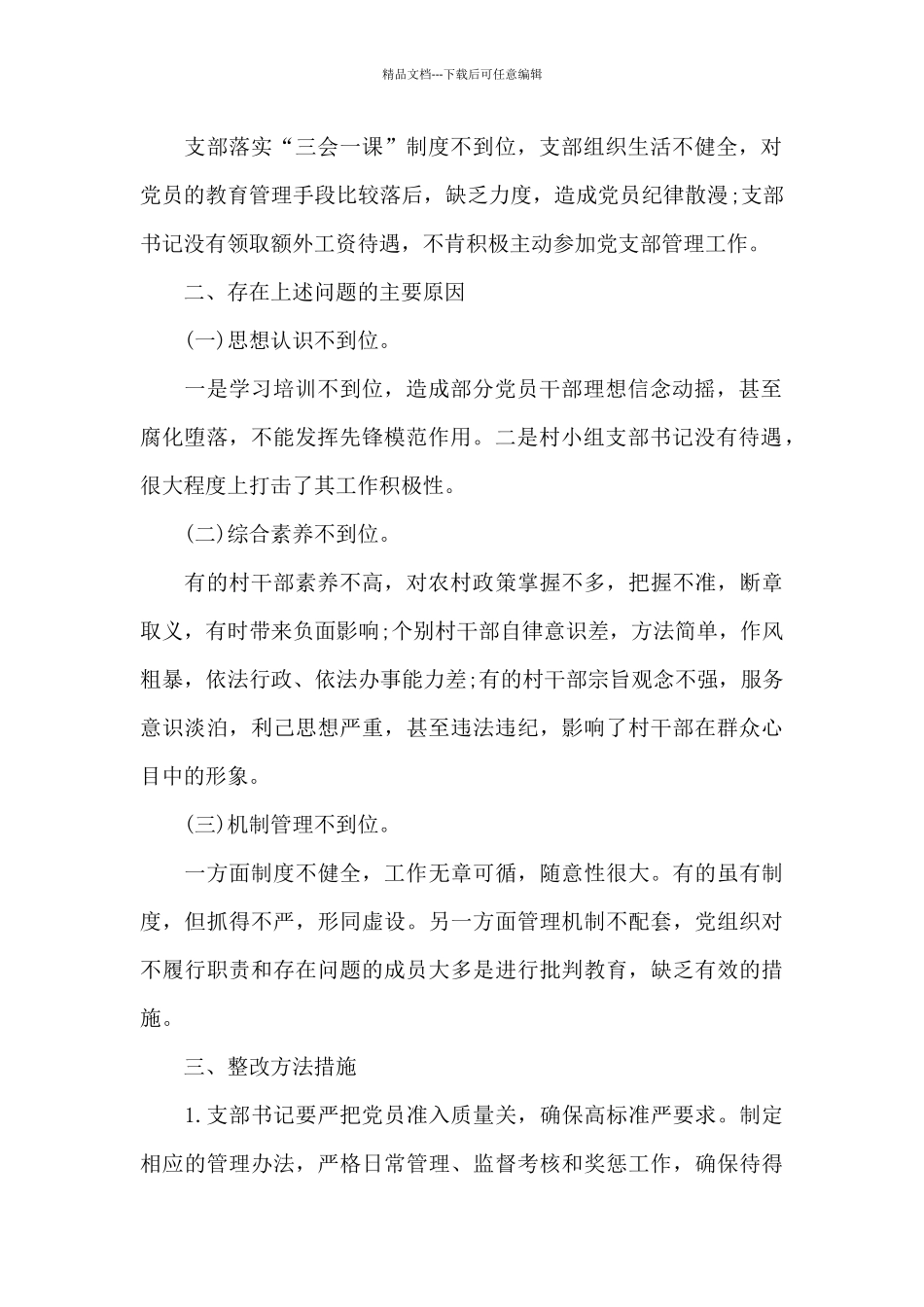 支部整改清单三篇_第2页