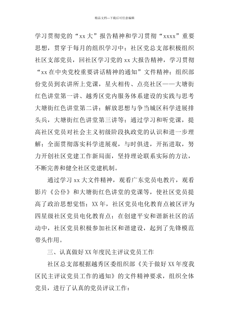 支部换届选举总结_第2页