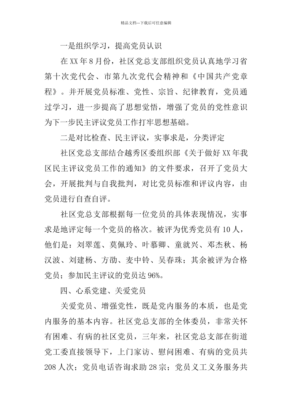 支部换届选举总结_第3页