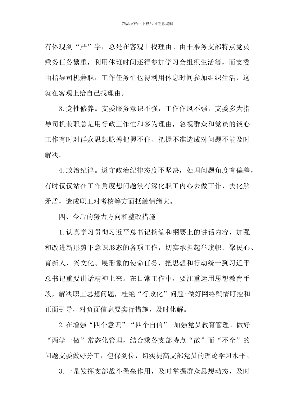 支部检视材料_第3页