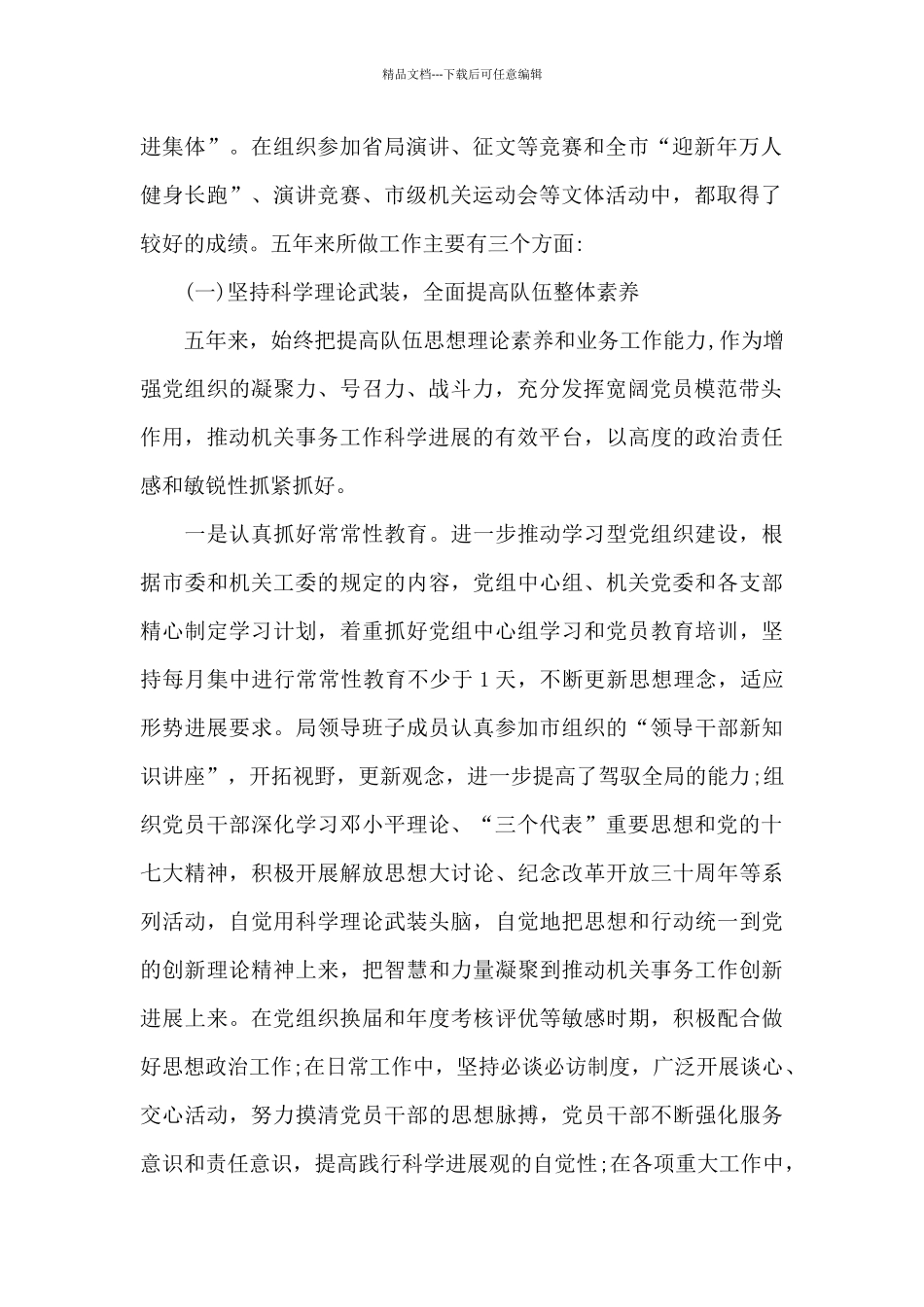 支部委员会换届时向支部党员大会作工作报告范文_第2页