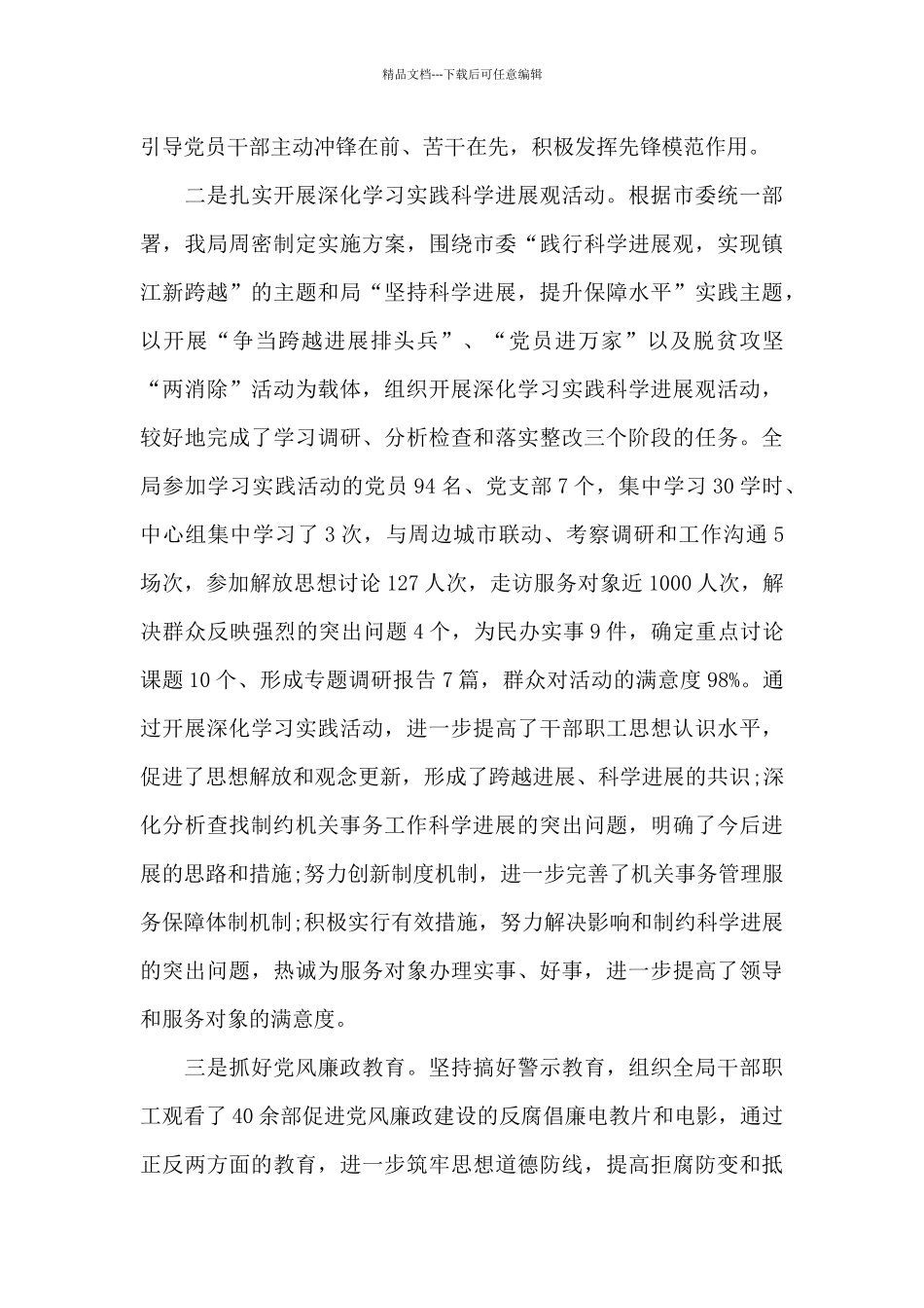 支部委员会换届时向支部党员大会作工作报告范文_第3页