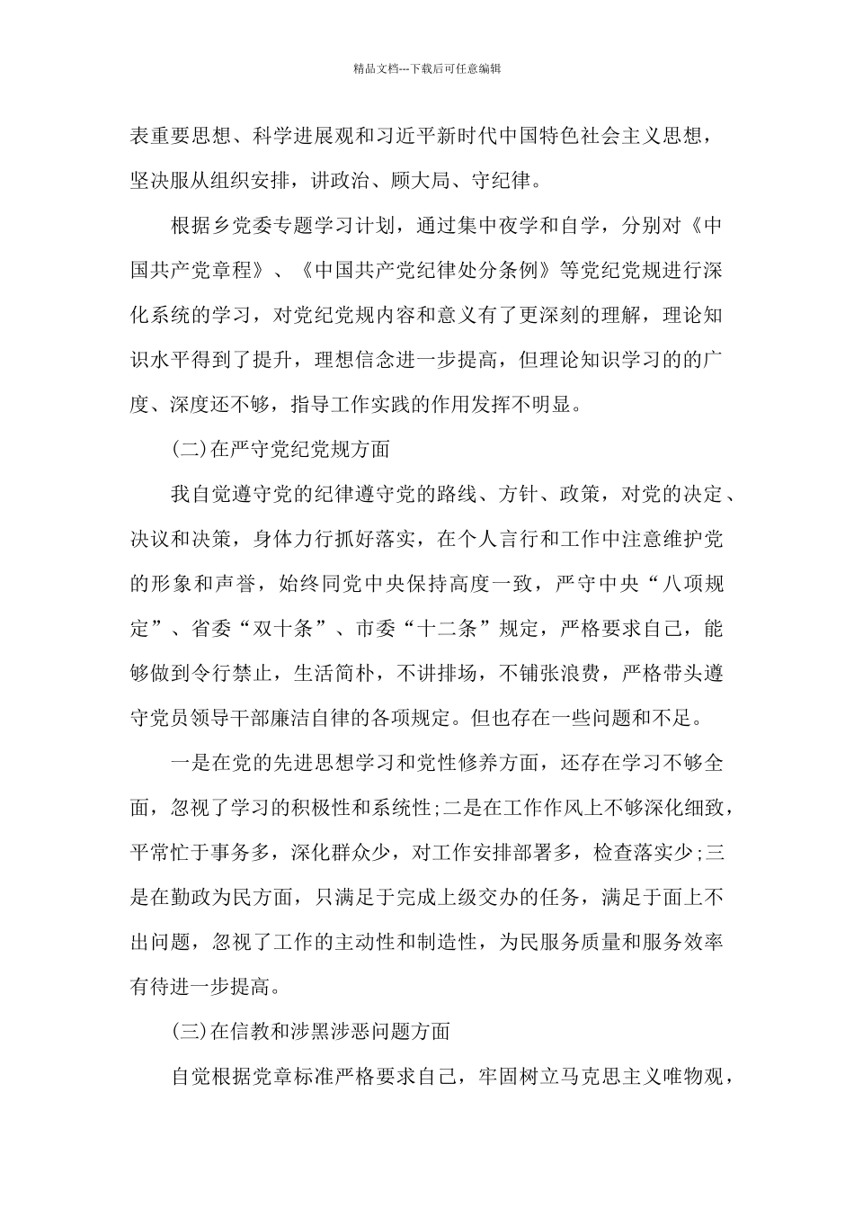 支部班子“坚定理想信念_第2页