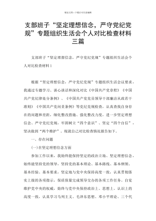 支部班子“坚定理想信念