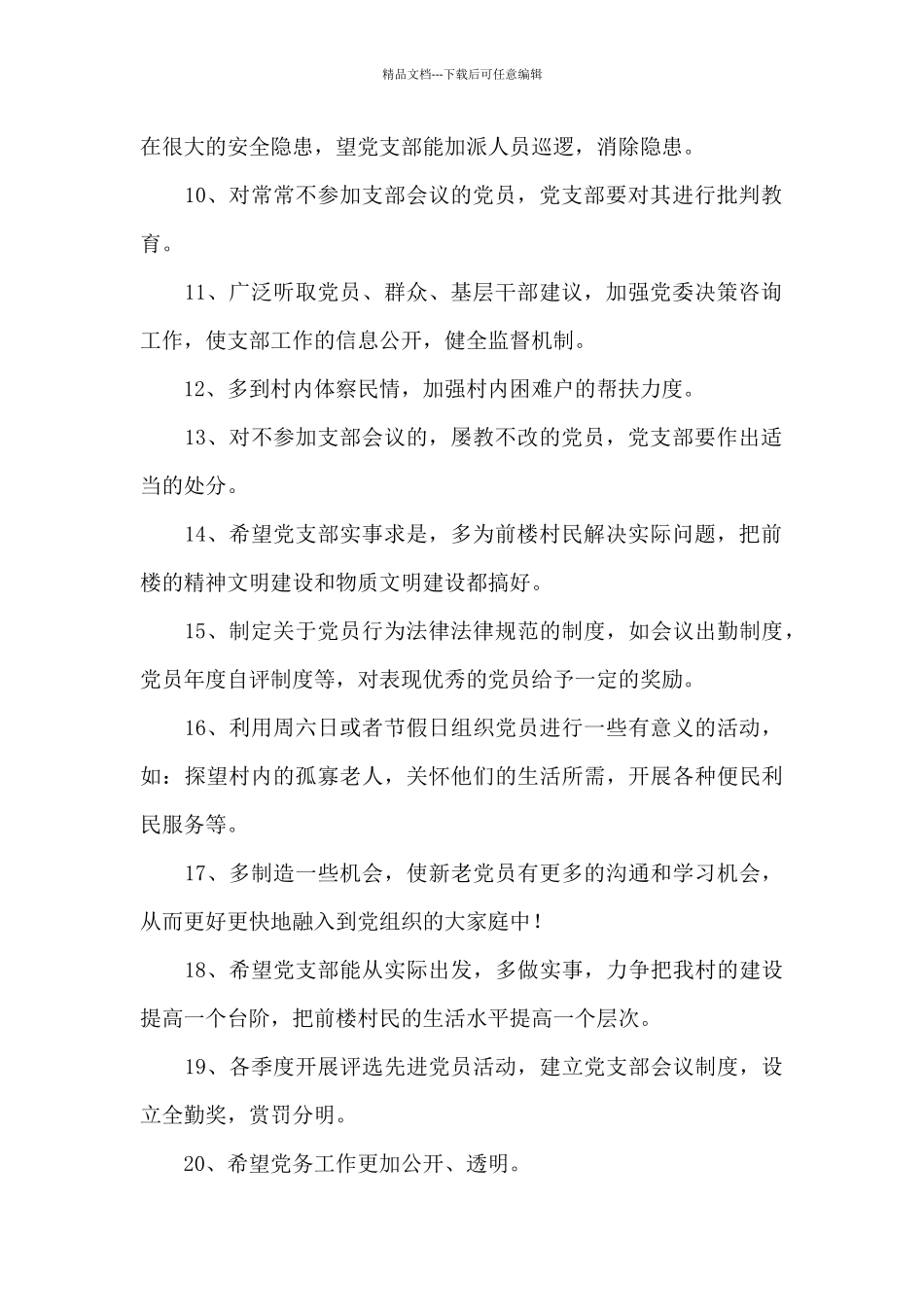 支部班子意见和建议_第2页