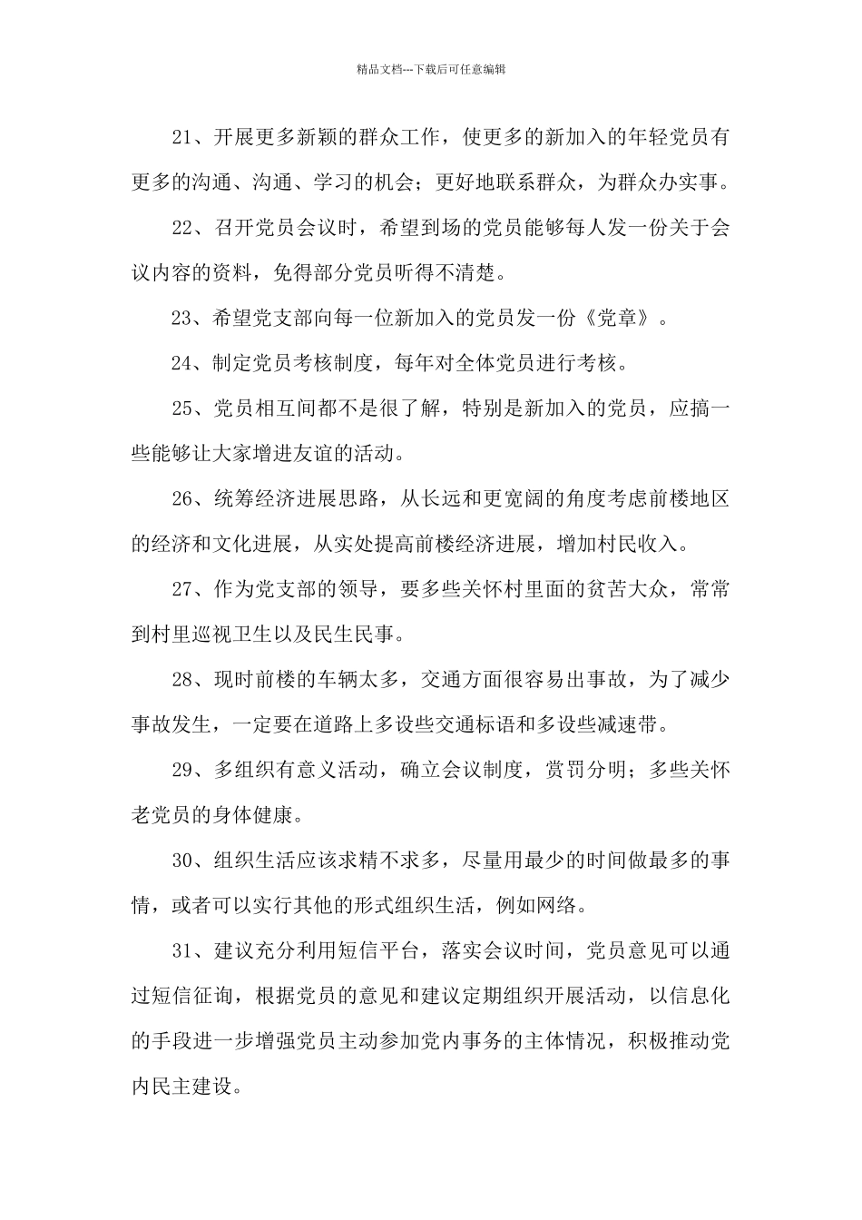 支部班子意见和建议_第3页