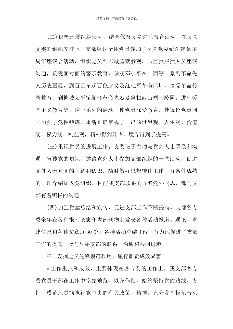 支部工作总结精选_第3页