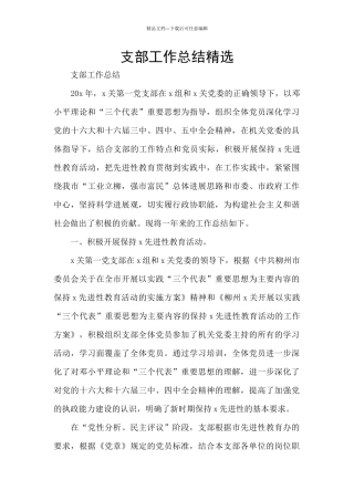 支部工作总结精选