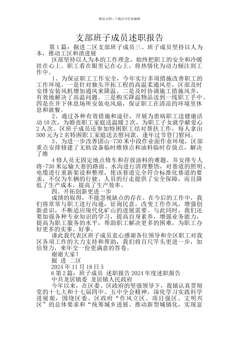 支部班子成员述职报告_第1页