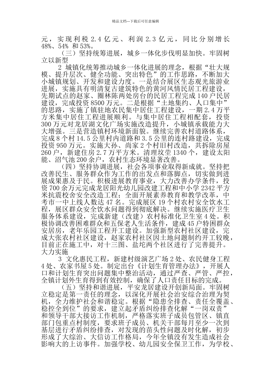 支部班子成员述职报告_第3页