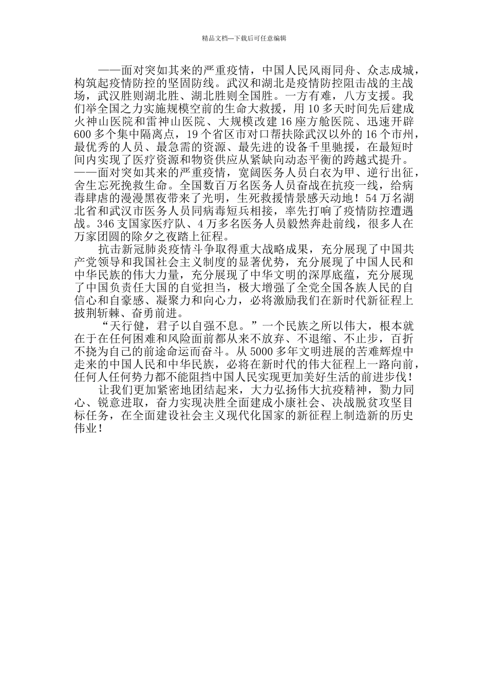 支部组织观看学习9月8日全国抗击新冠肺炎疫情表彰大会观后感_第2页