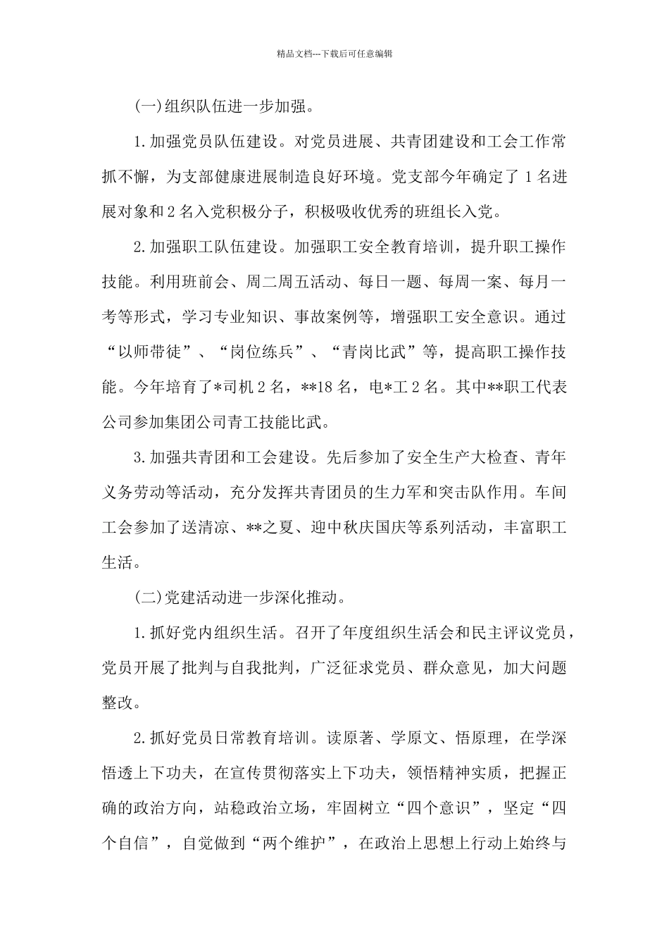 支部工作总结及下一步工作计划范文汇总_第2页