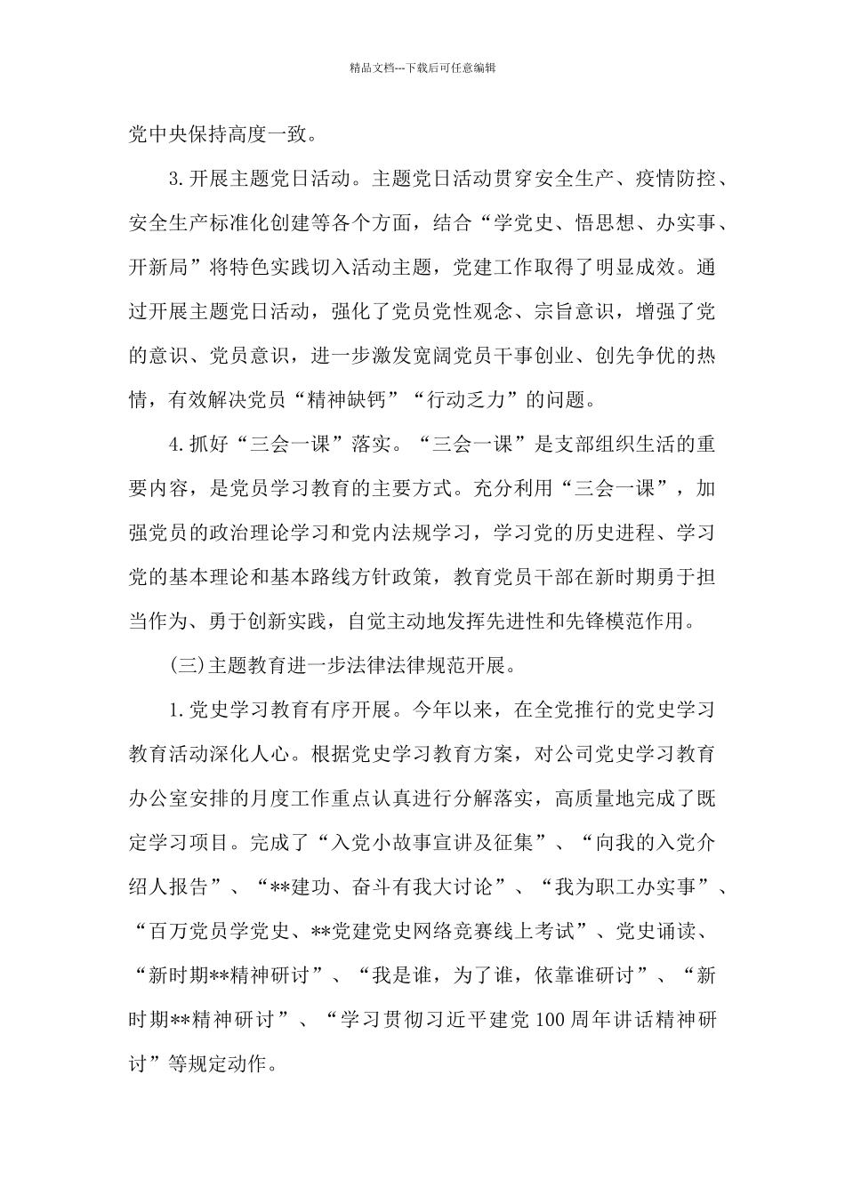 支部工作总结及下一步工作计划范文汇总_第3页