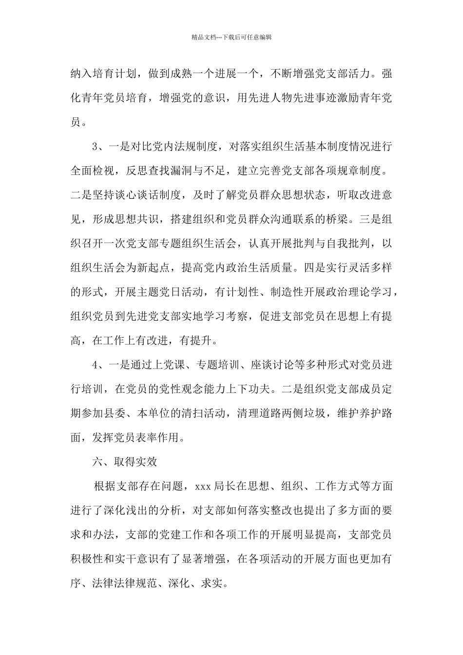 支部联系点建设总结_第3页