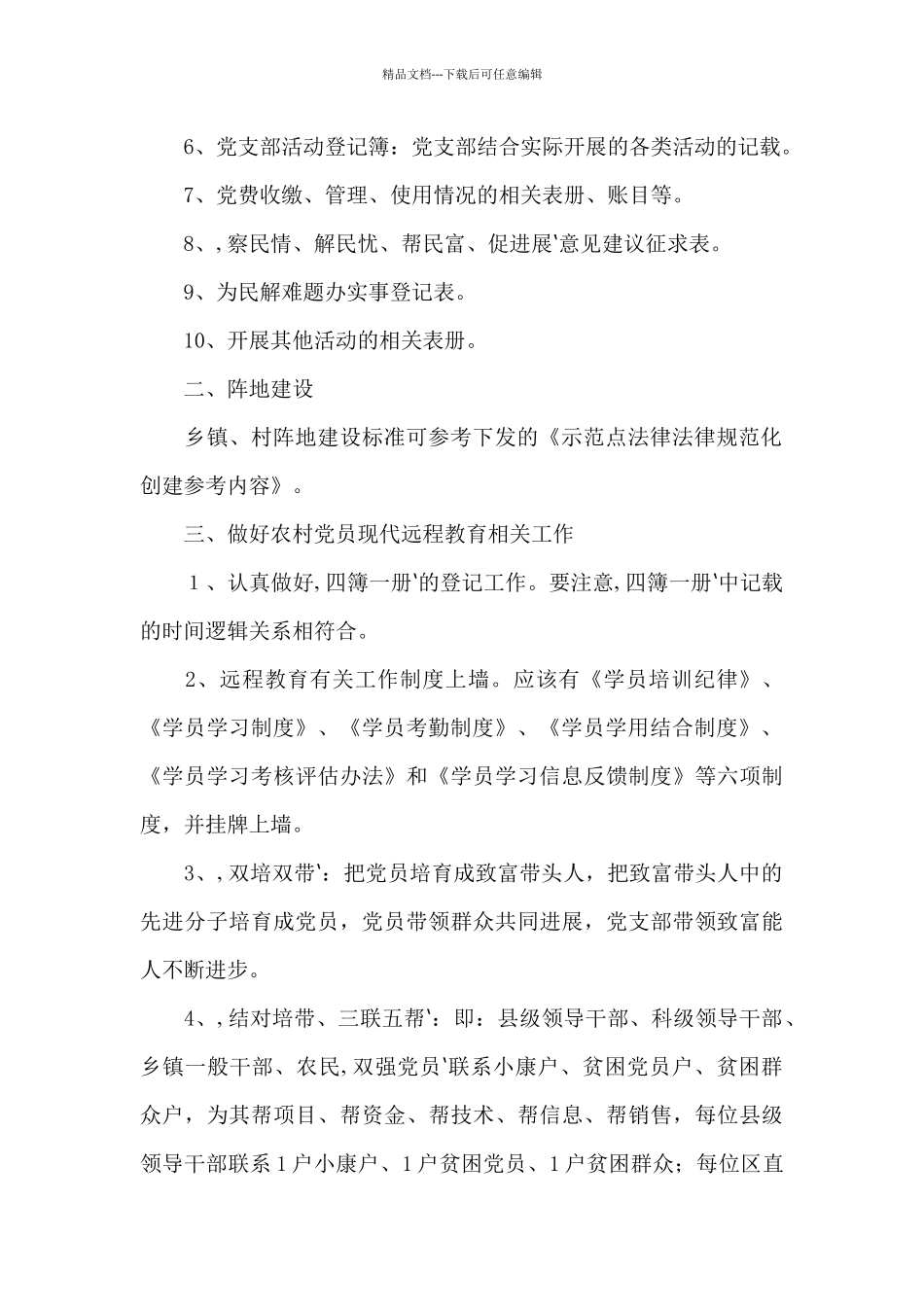 支部规范化建设五个基本内容三篇_第3页