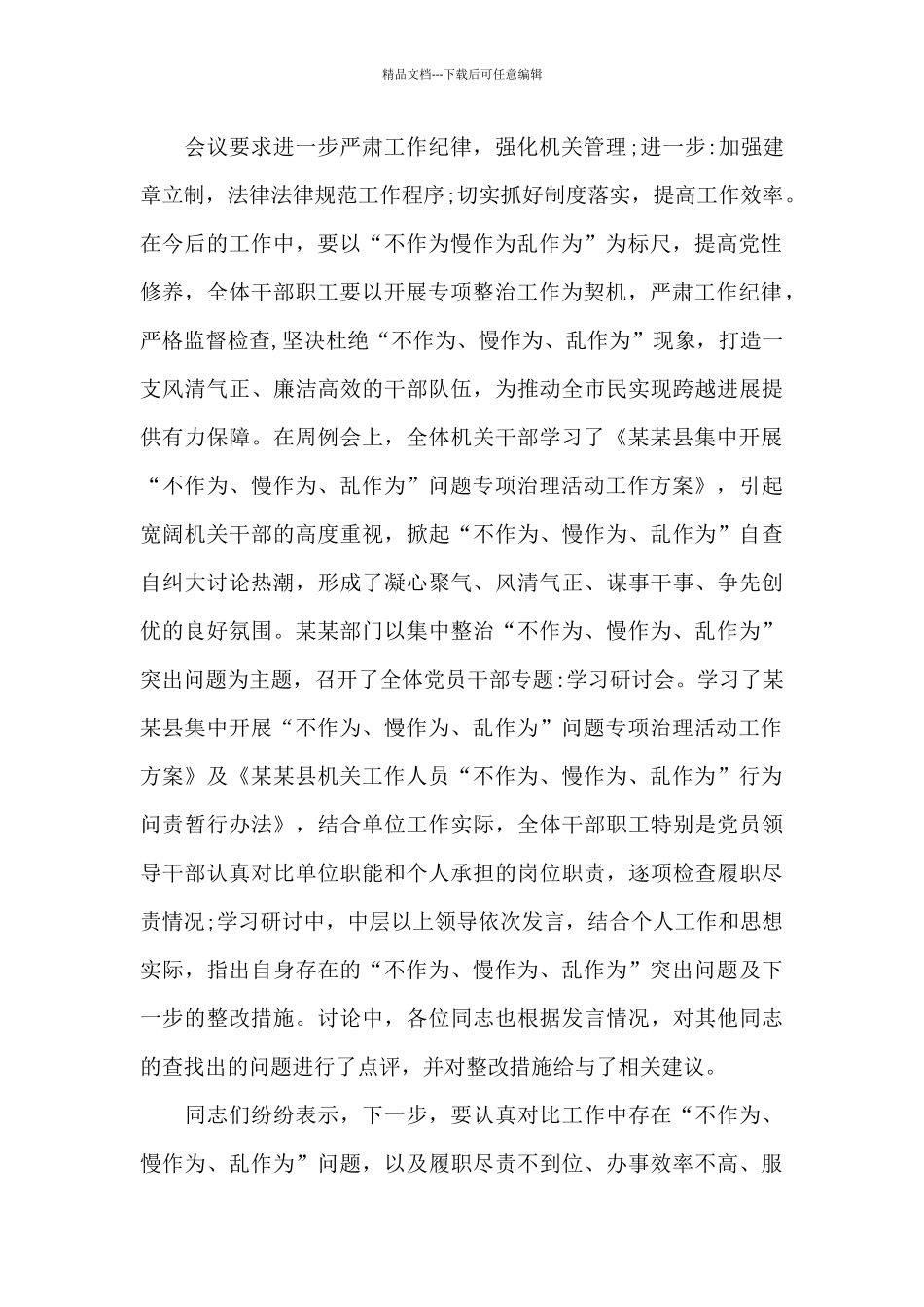 支部问题清单及整改清单精选_第2页