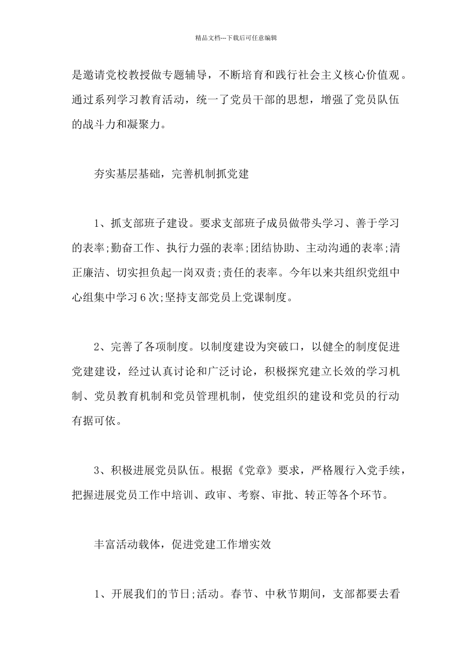 支部述职报告_第2页