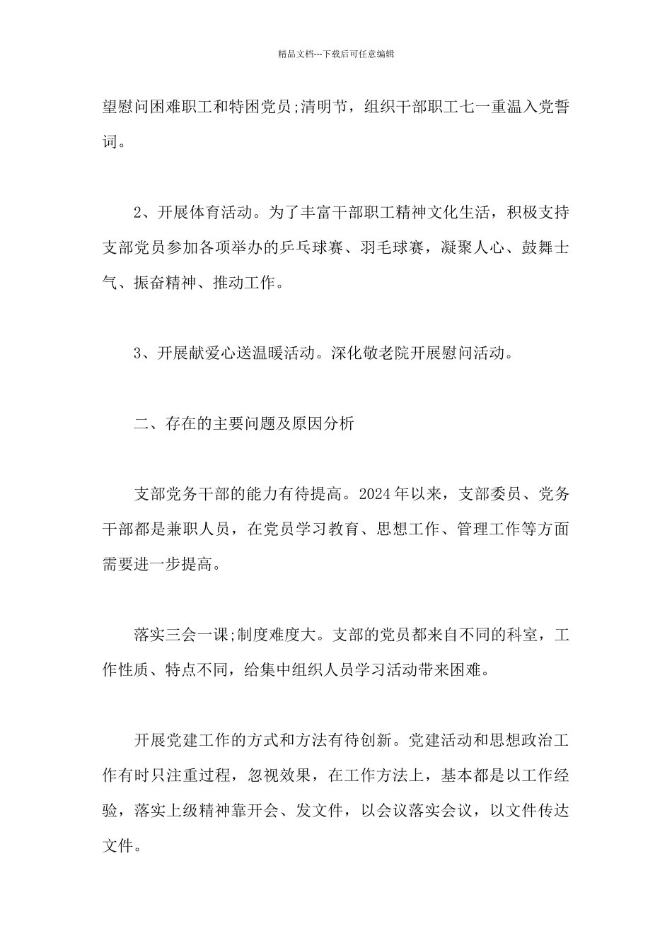 支部述职报告_第3页