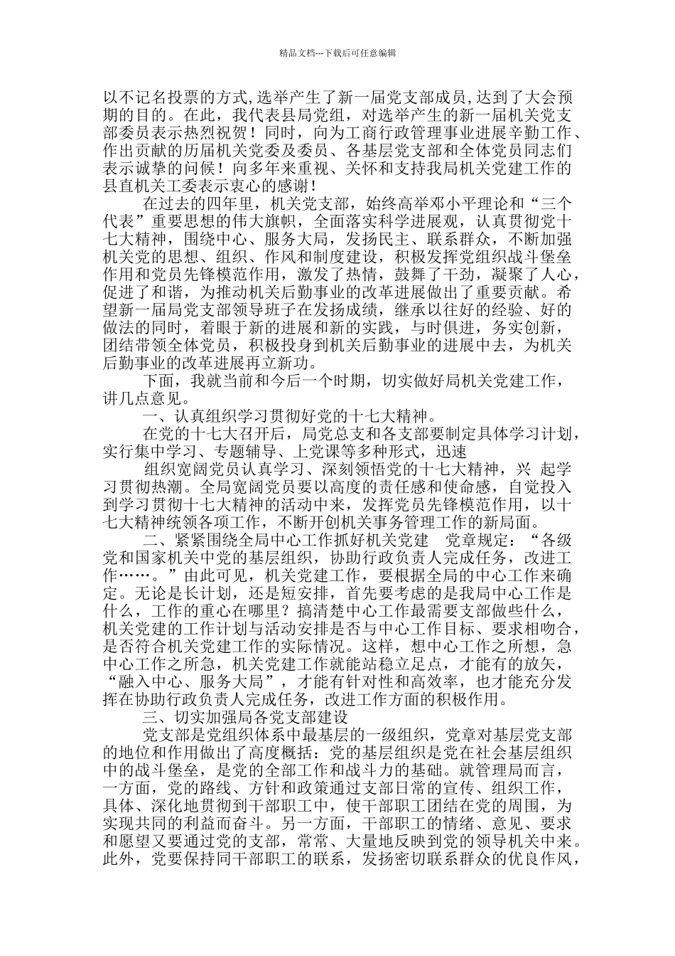 支部换届上讲话稿_第2页