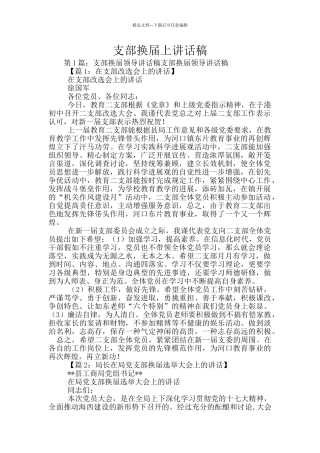 支部换届上讲话稿