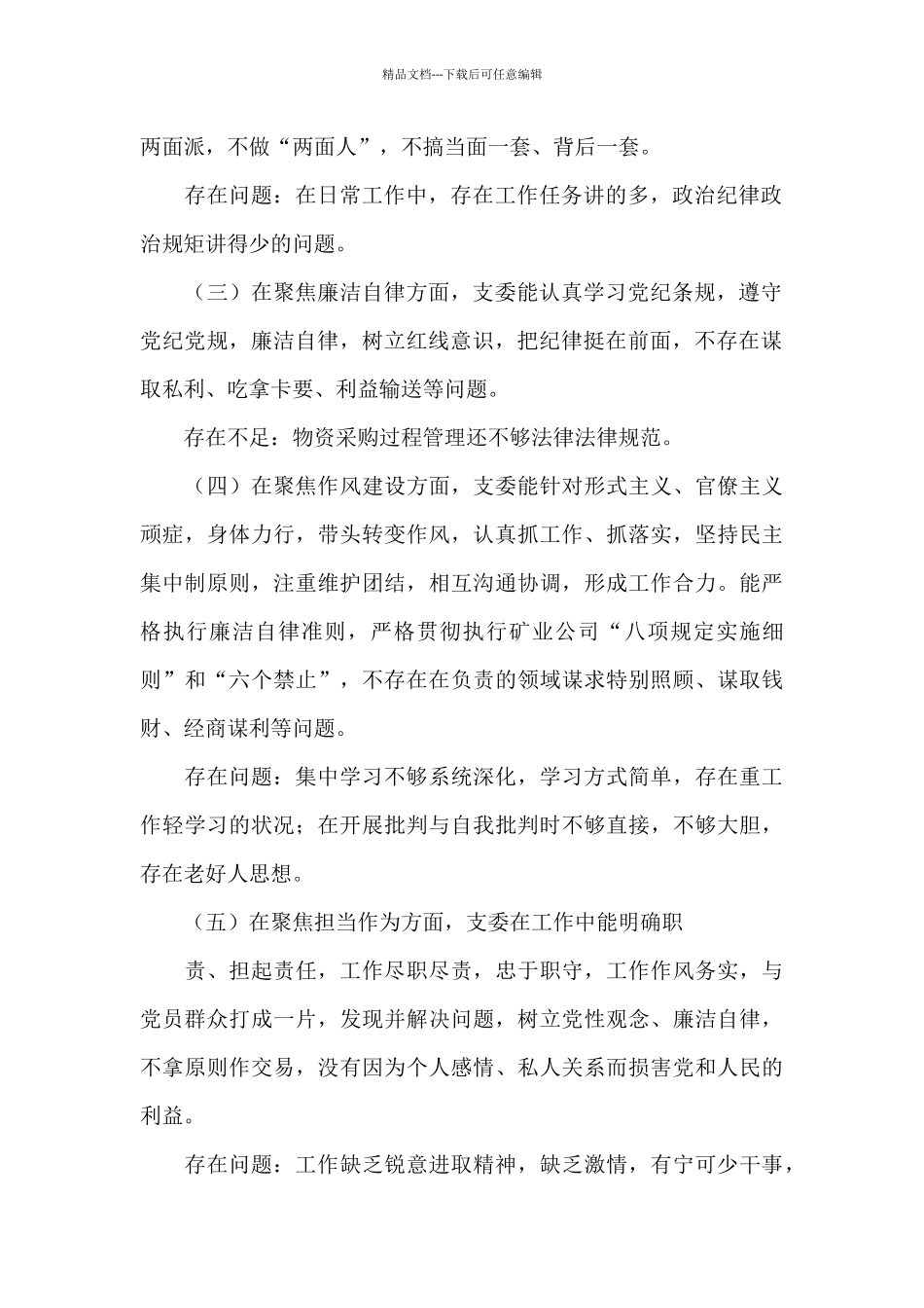 支部班子以案促改剖析材料三篇_第2页