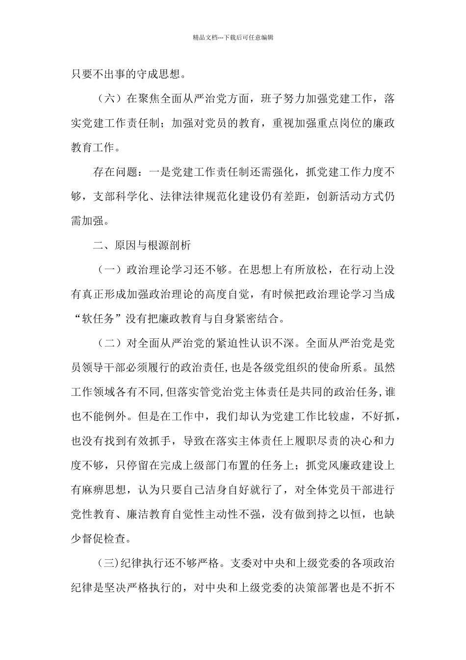 支部班子以案促改剖析材料三篇_第3页