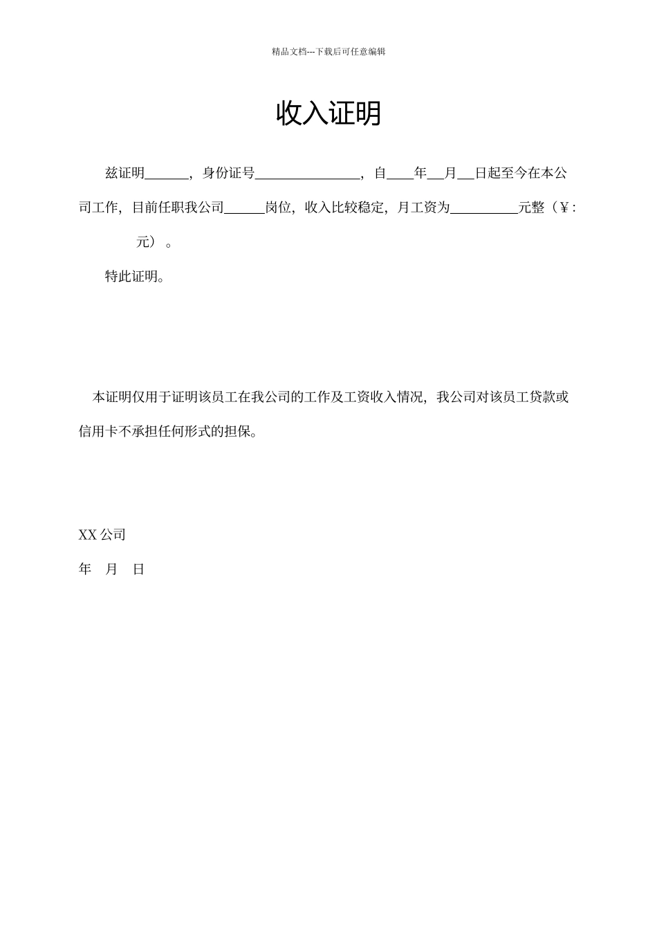 收入证明模板_第1页