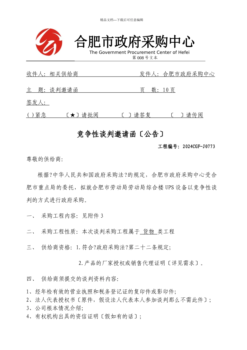 收件人相关供应商_第1页
