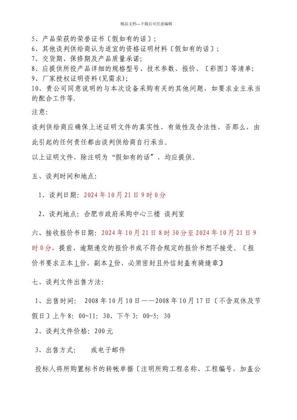 收件人相关供应商_第2页