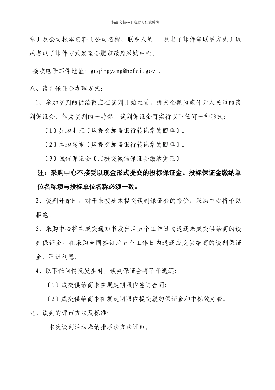 收件人相关供应商_第3页